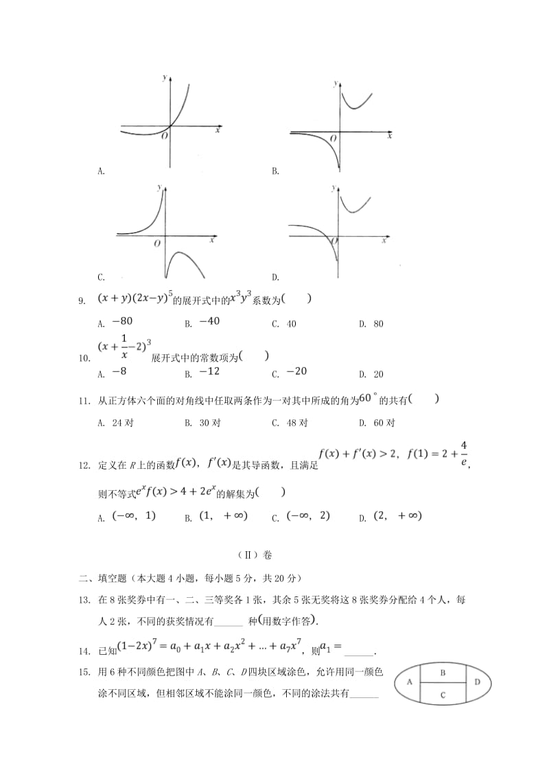 2020版高二数学下学期期中试题 理 (I).doc_第2页