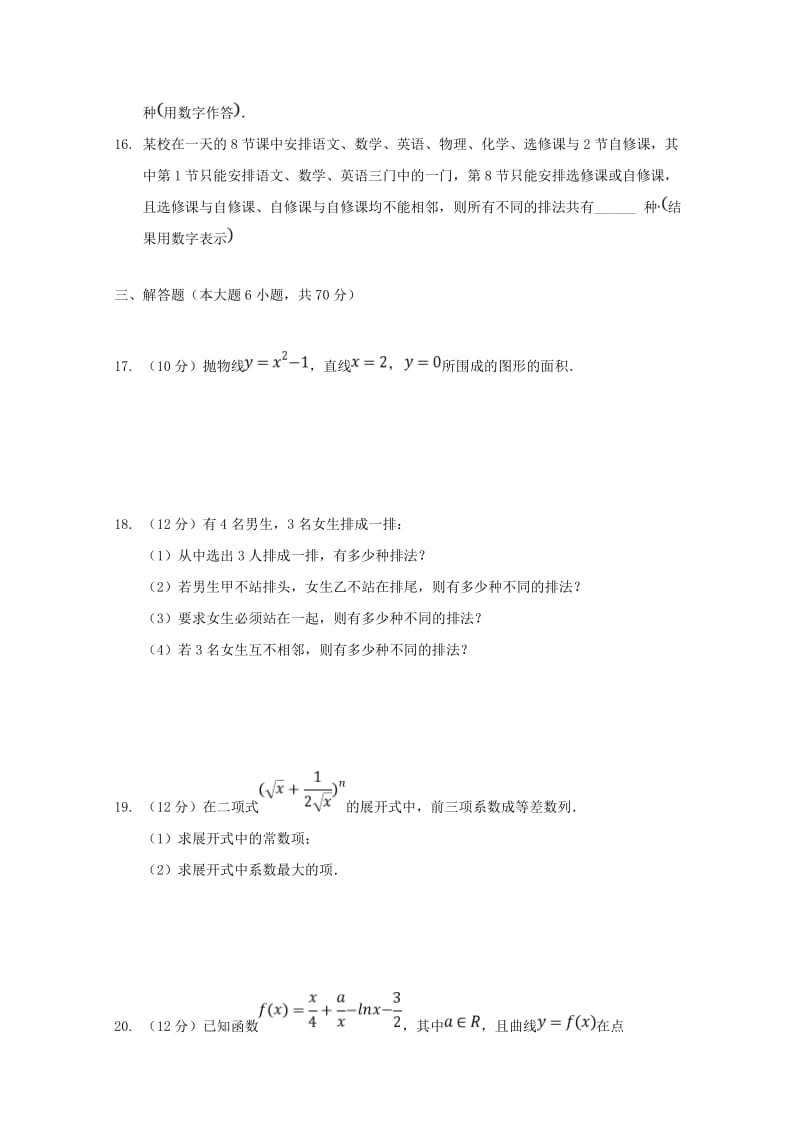 2020版高二数学下学期期中试题 理 (I).doc_第3页