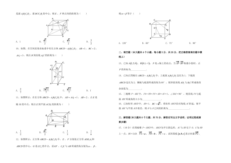 2019高中数学 第三章 空间向量与立体几何单元测试（二）新人教A版选修2-1.doc_第2页