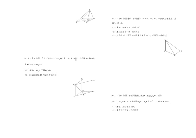 2019高中数学 第三章 空间向量与立体几何单元测试（二）新人教A版选修2-1.doc_第3页