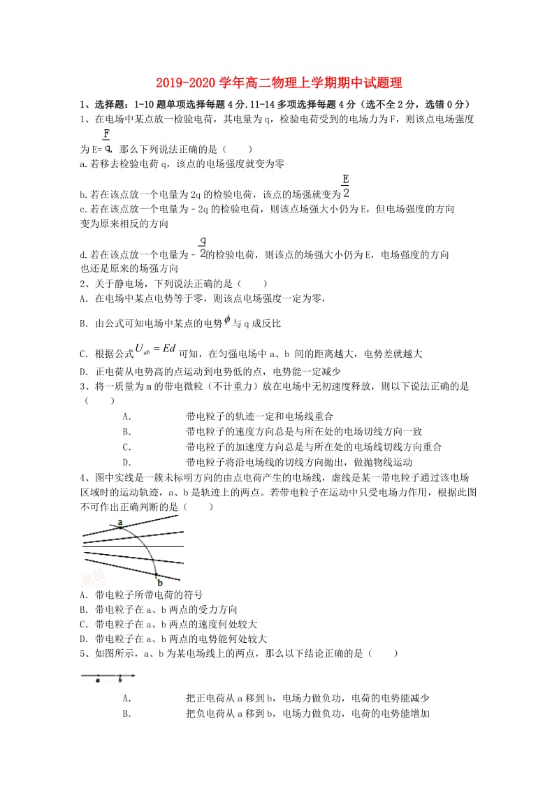 2019-2020学年高二物理上学期期中试题理.doc_第1页