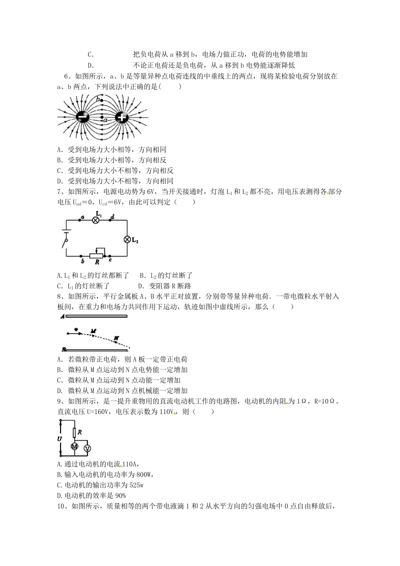 2019-2020学年高二物理上学期期中试题理.doc_第2页