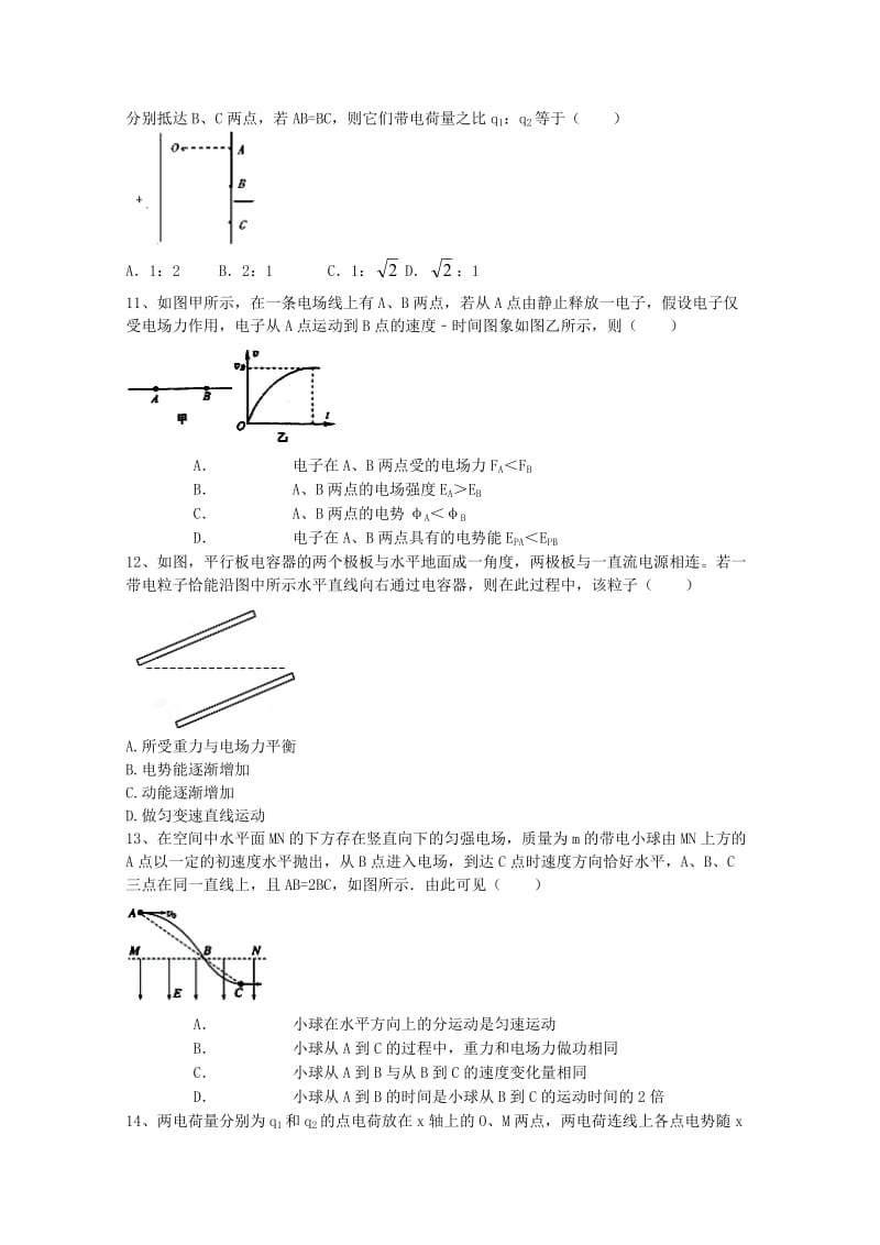 2019-2020学年高二物理上学期期中试题理.doc_第3页