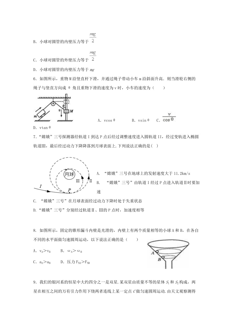 四川省乐山四校2017-2018学年高一物理下学期期中（半期）考试试题.doc_第2页