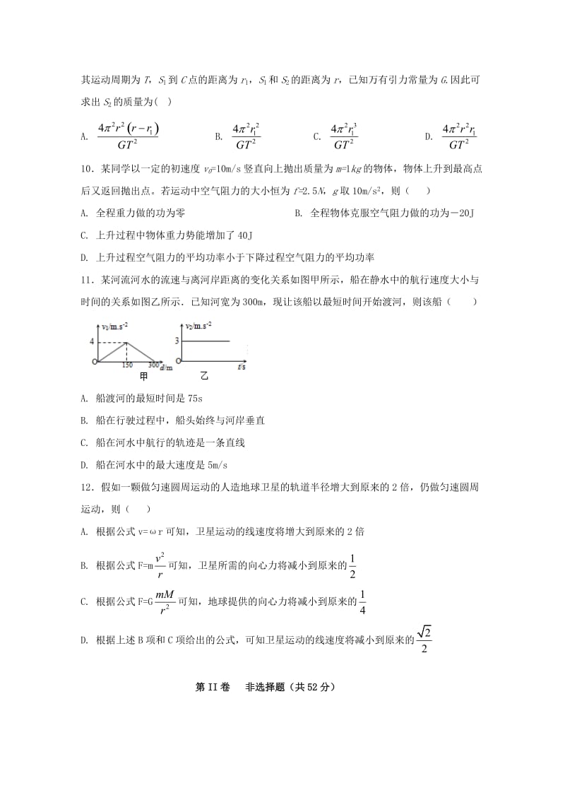 四川省乐山四校2017-2018学年高一物理下学期期中（半期）考试试题.doc_第3页