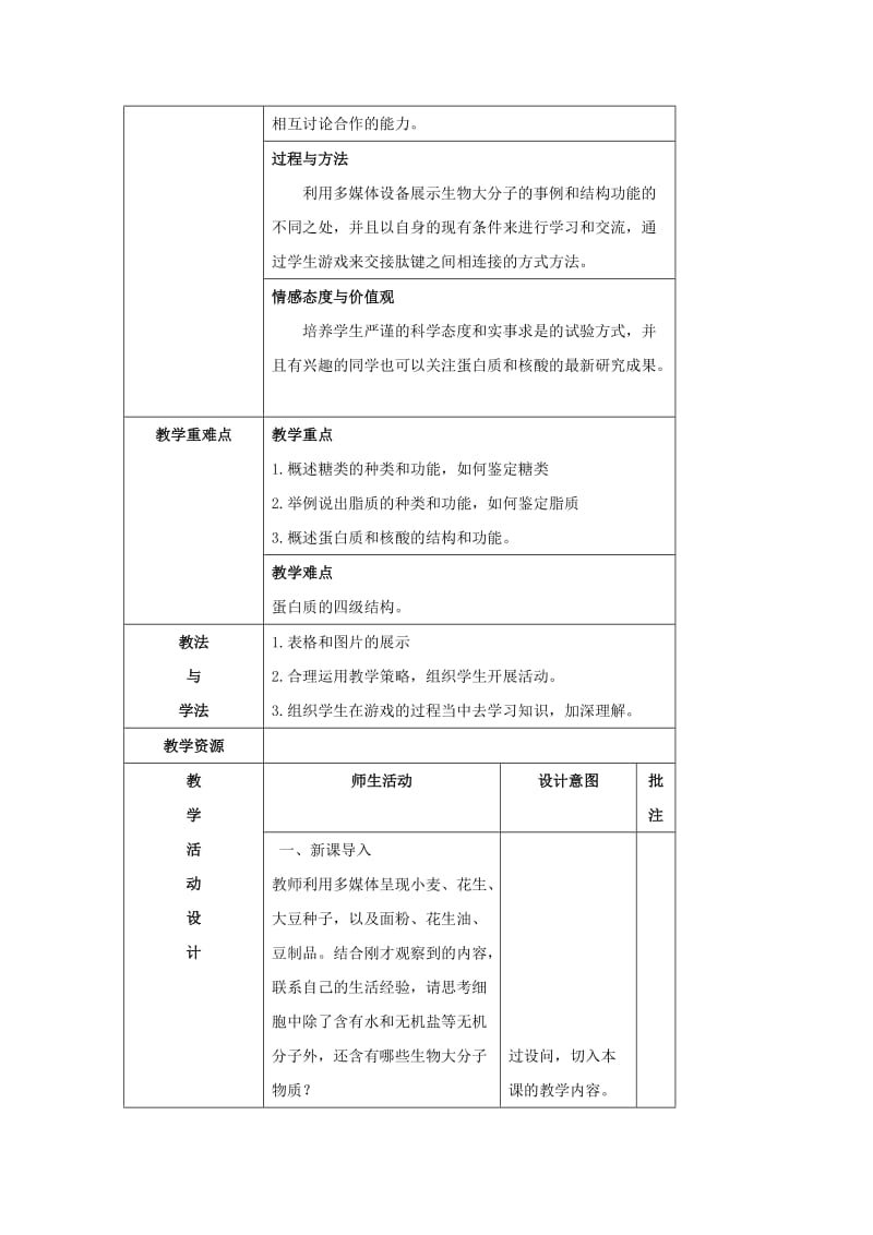 陕西省石泉县高中生物 第二章 组成细胞的分子 2.2 生物的基本骨架糖类和脂质教案 新人教版必修1.doc_第2页