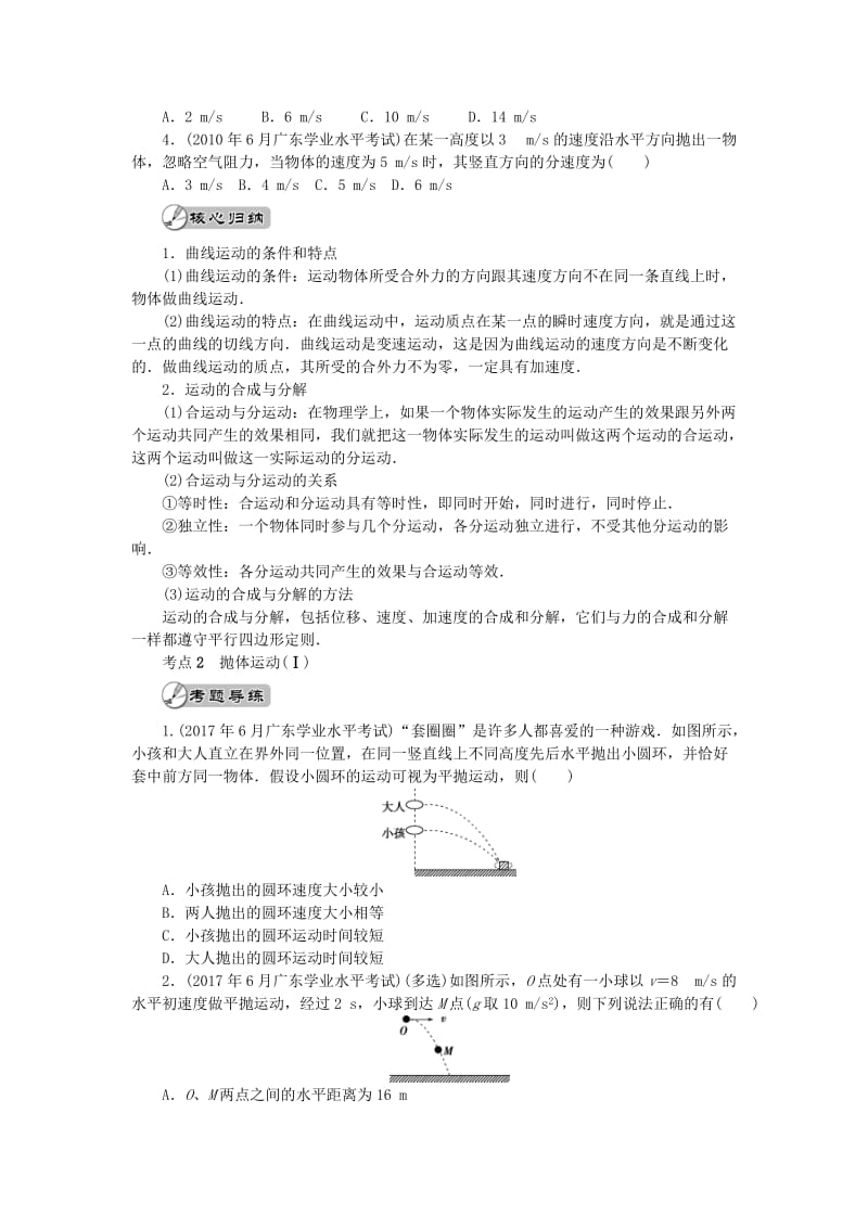 广东省2019高考物理一轮基础复习讲义 专题5 抛体运动（含解析）.doc_第2页