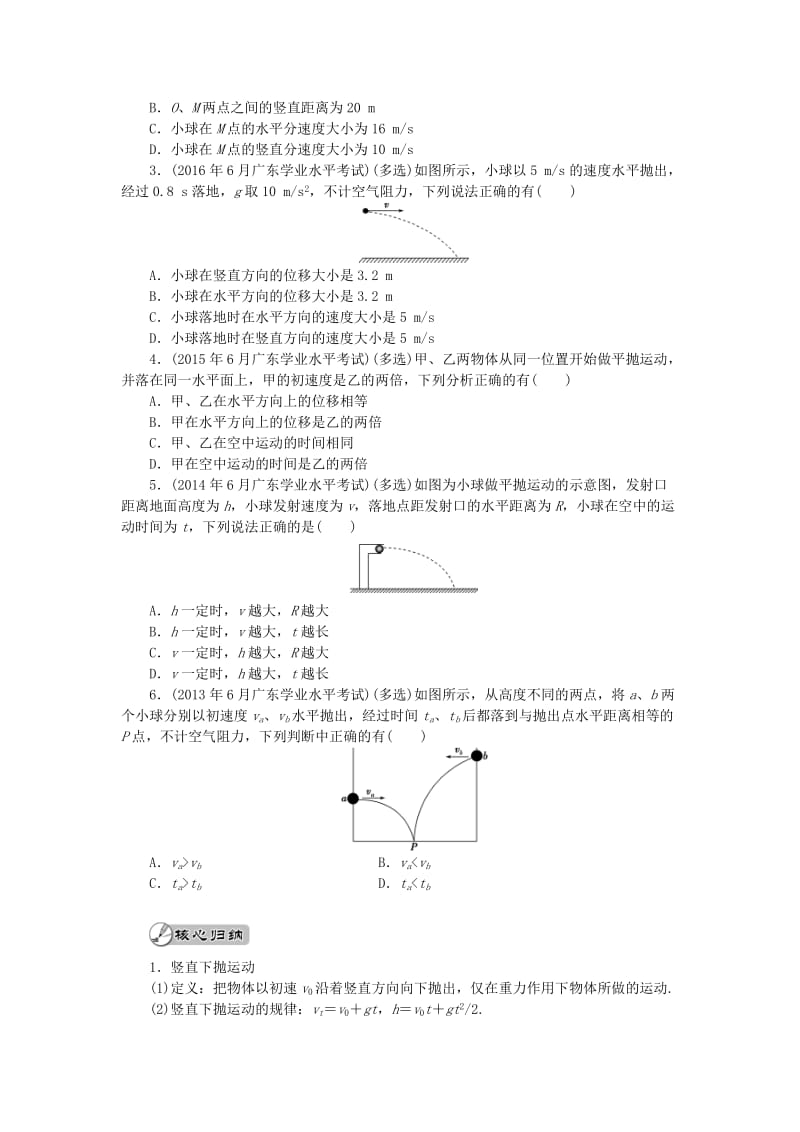 广东省2019高考物理一轮基础复习讲义 专题5 抛体运动（含解析）.doc_第3页