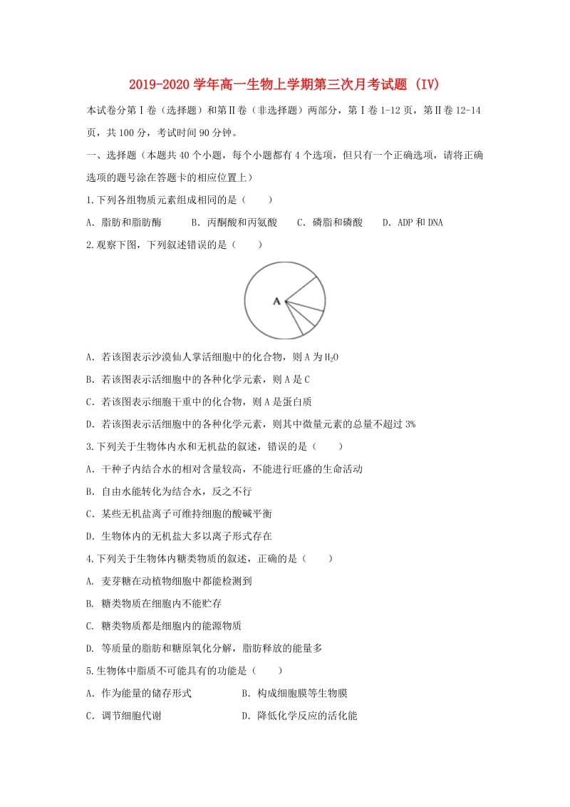 2019-2020学年高一生物上学期第三次月考试题 (IV).doc_第1页