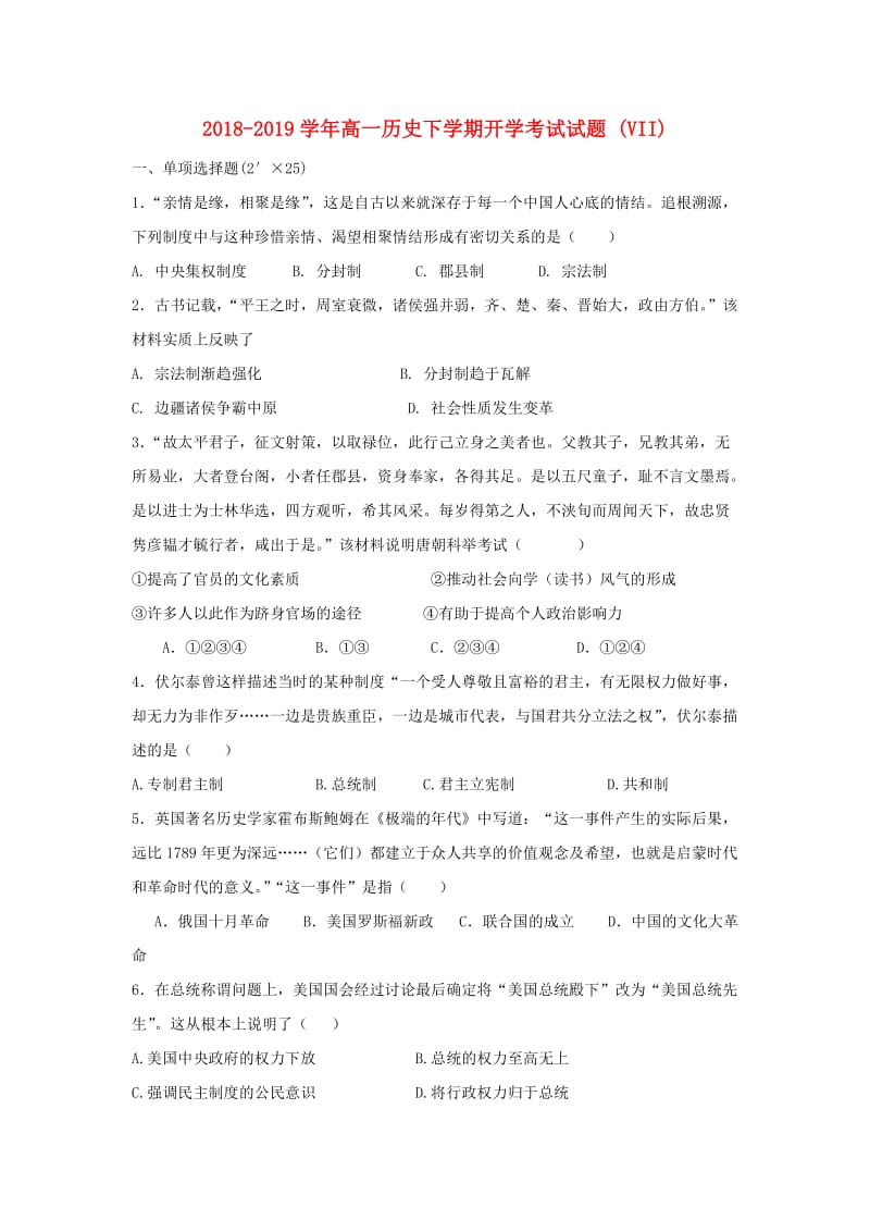 2018-2019学年高一历史下学期开学考试试题 (VII).doc_第1页