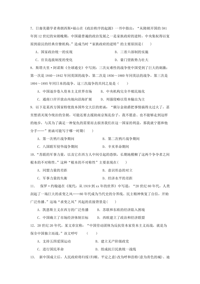 2018-2019学年高一历史下学期开学考试试题 (VII).doc_第2页