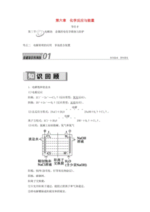 2019高考化學 第6章（化學反應與能量）第3節(jié) 電解池 金屬的電化學腐蝕與防護 考點（2）電解原理的應用 多池組合裝置講與練（含解析）.doc