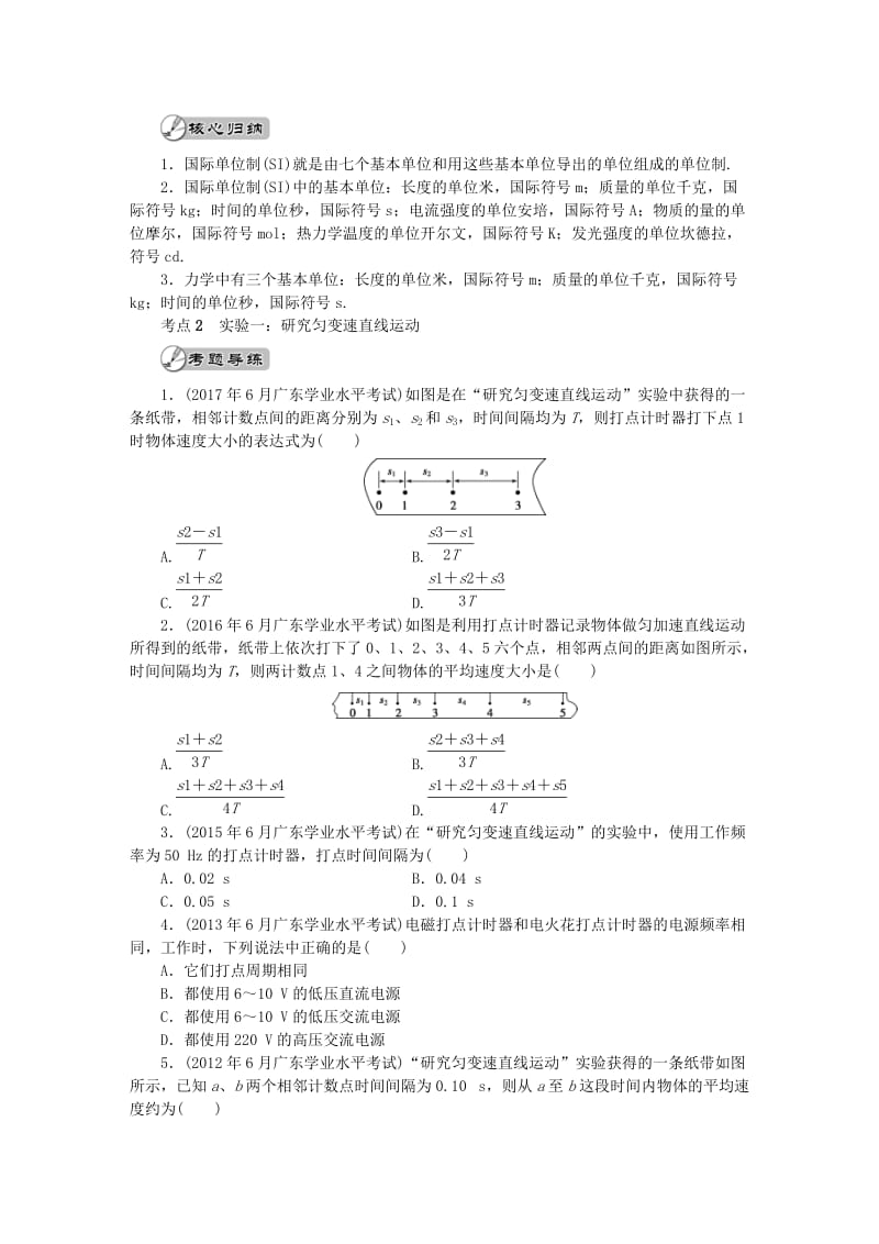 广东省2019高考物理一轮基础复习讲义专题16单位制实验与探究含解析.doc_第3页