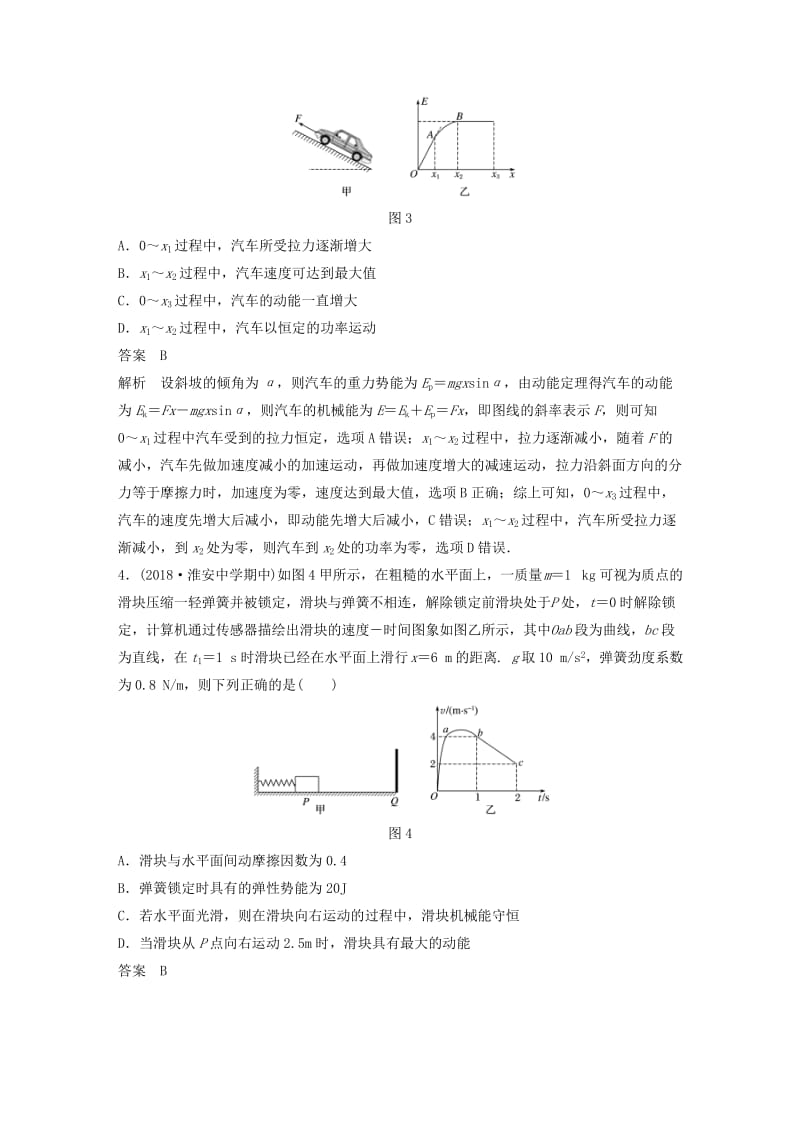 （江苏专用）2020版高考物理新增分大一轮复习 第五章 机械能本章综合能力提升练（含解析）.docx_第2页