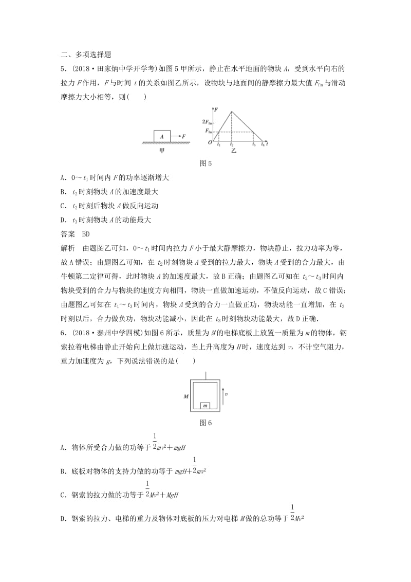 （江苏专用）2020版高考物理新增分大一轮复习 第五章 机械能本章综合能力提升练（含解析）.docx_第3页