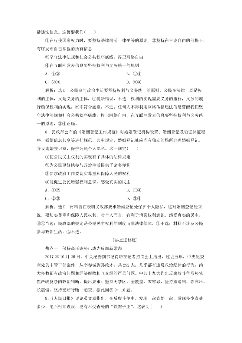 全国通用版2019版高考政治一轮复习课时跟踪检测十三第一单元公民的政治生活第一课生活在人民当家作主的国家新人教版必修2 .doc_第3页