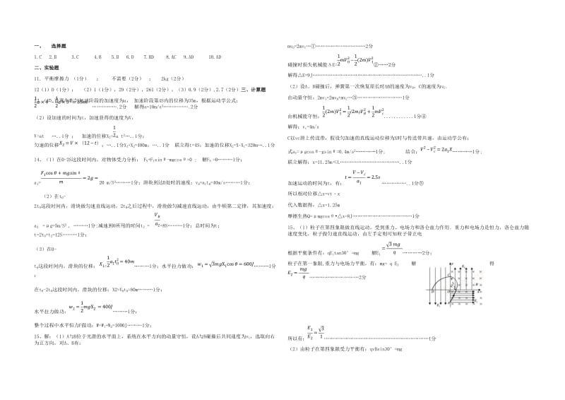 2018届高三物理第一次联考试题.doc_第3页