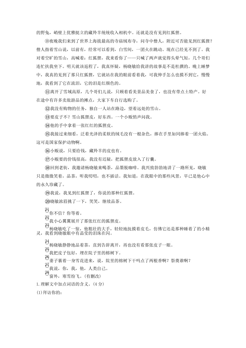 （全国通用）2020版高考语文加练半小时 第二章 文学类文本阅读 专题三 限时精练（二）（含解析）.docx_第2页