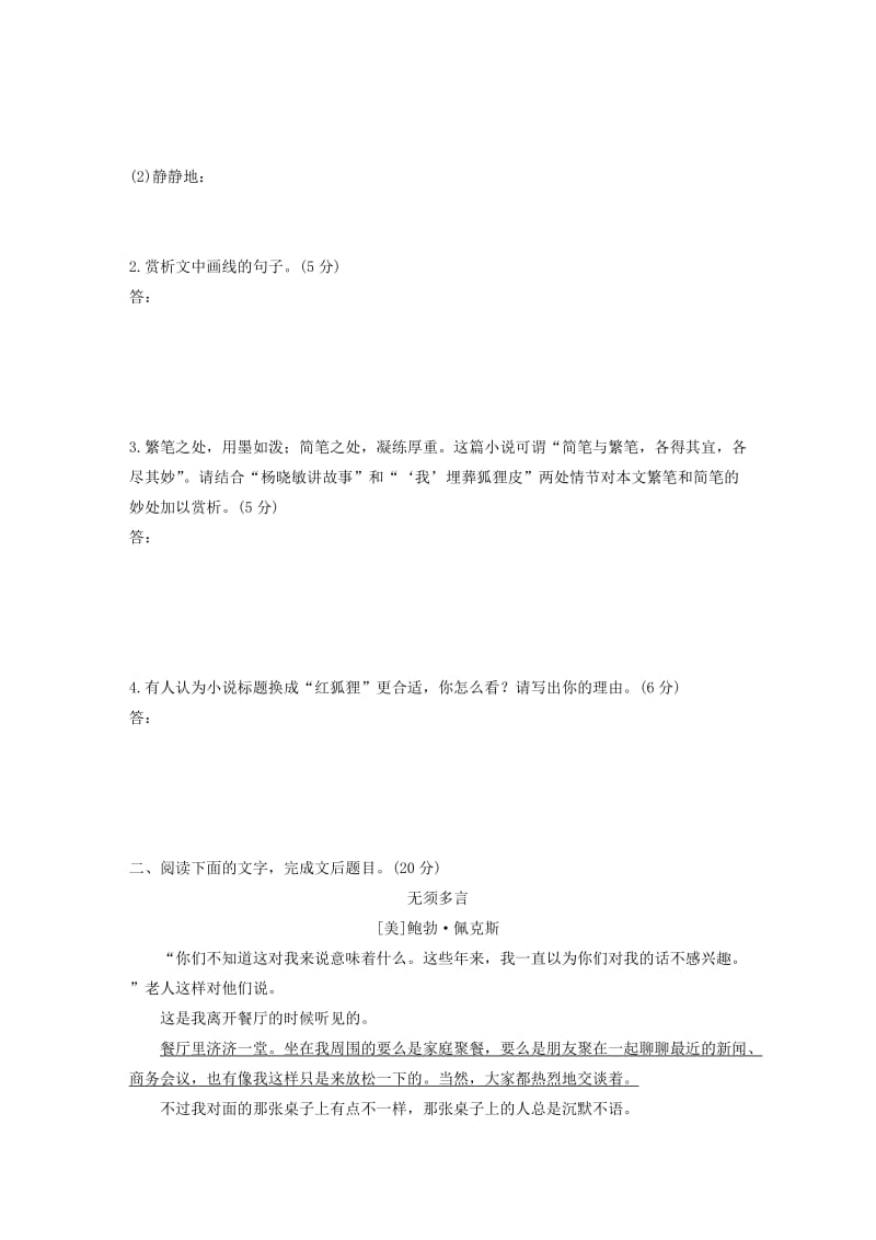 （全国通用）2020版高考语文加练半小时 第二章 文学类文本阅读 专题三 限时精练（二）（含解析）.docx_第3页