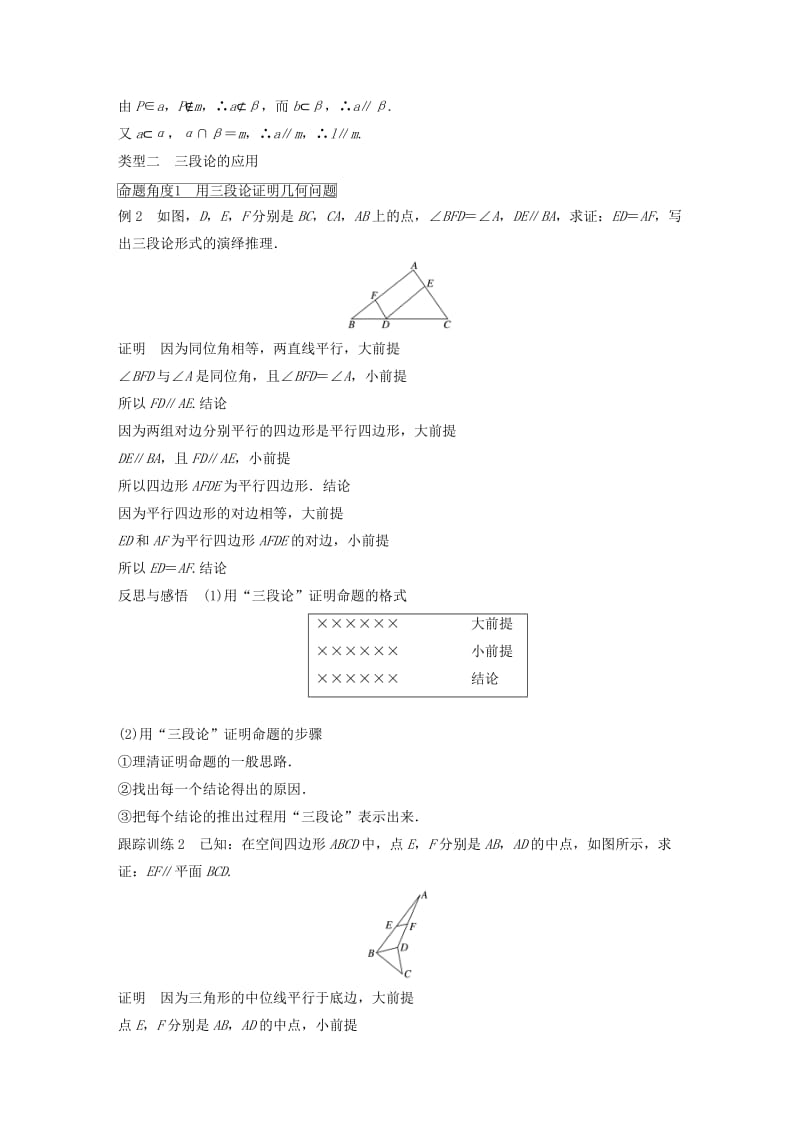 2018-2019学年高中数学第二章推理与证明2.1.2演绎推理同步学案新人教B版选修.docx_第3页