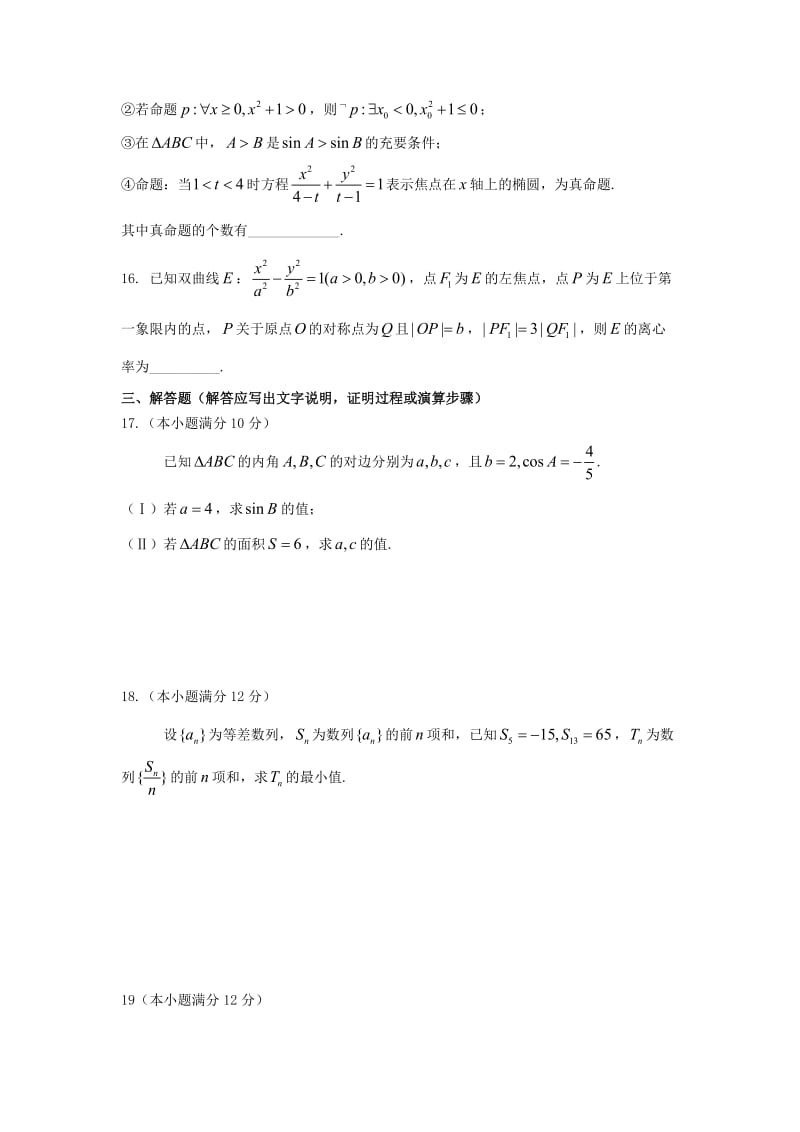 2018-2019学年高二数学下学期开学考试试卷 理.doc_第3页