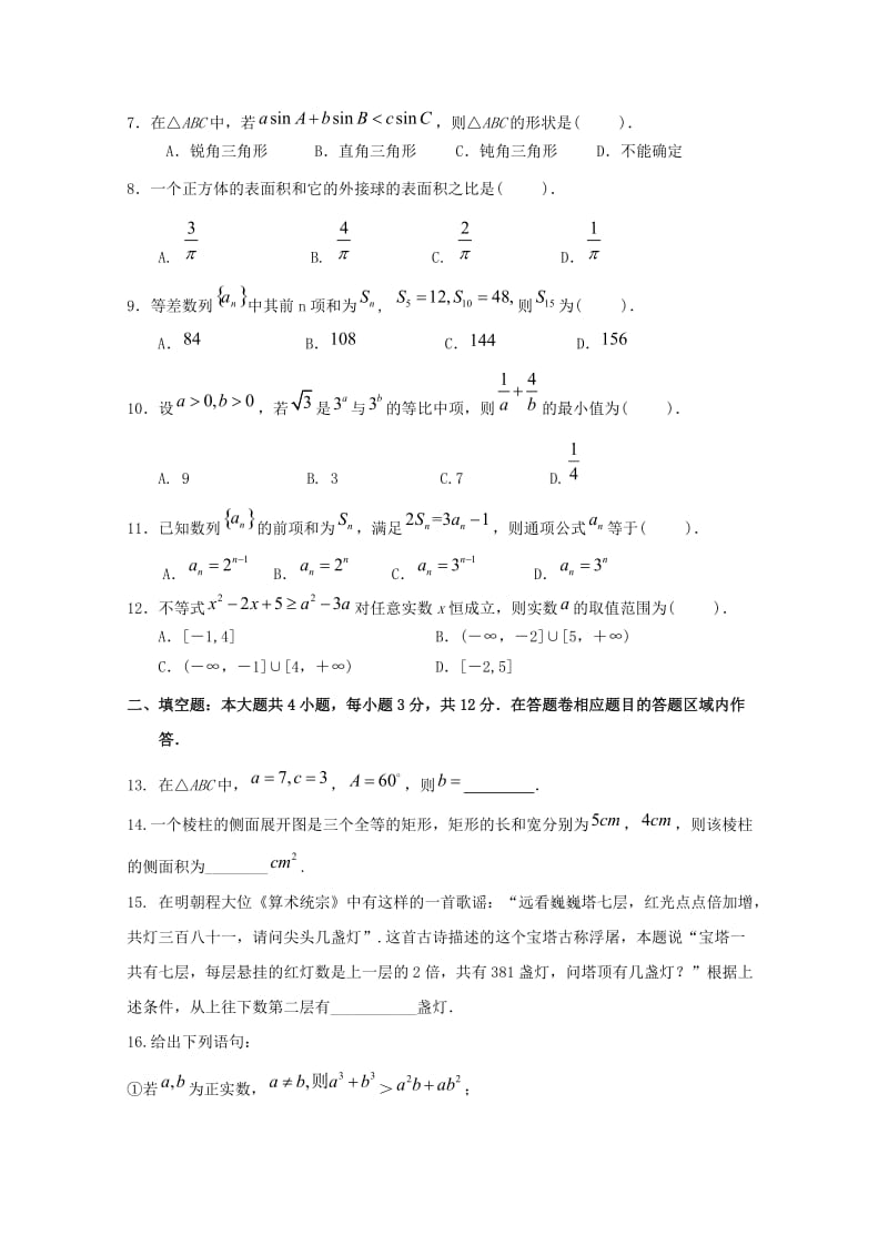 福建省三明市三地三校2018-2019学年高一数学下学期期中联考试题.doc_第2页