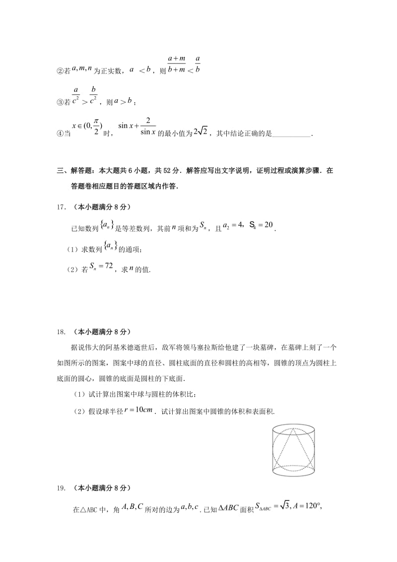 福建省三明市三地三校2018-2019学年高一数学下学期期中联考试题.doc_第3页