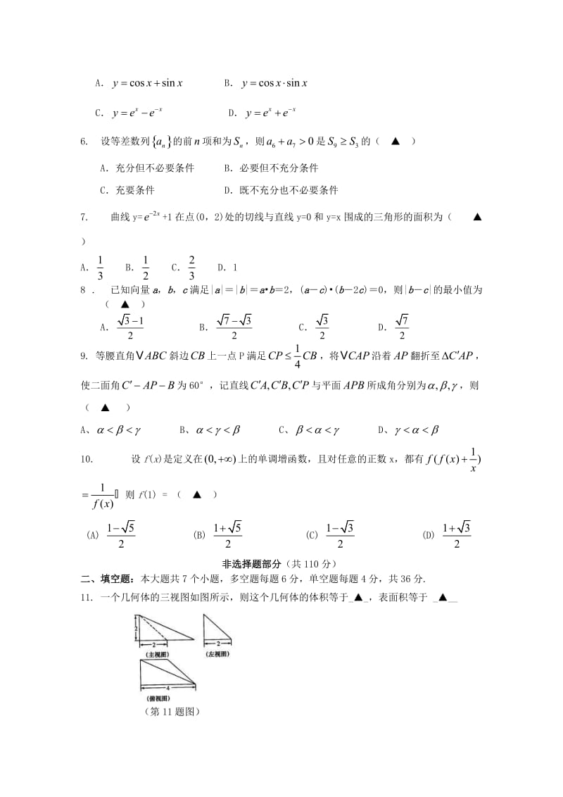 浙江省杭州市建人高复2019届高三数学上学期第一次月考试题.doc_第2页