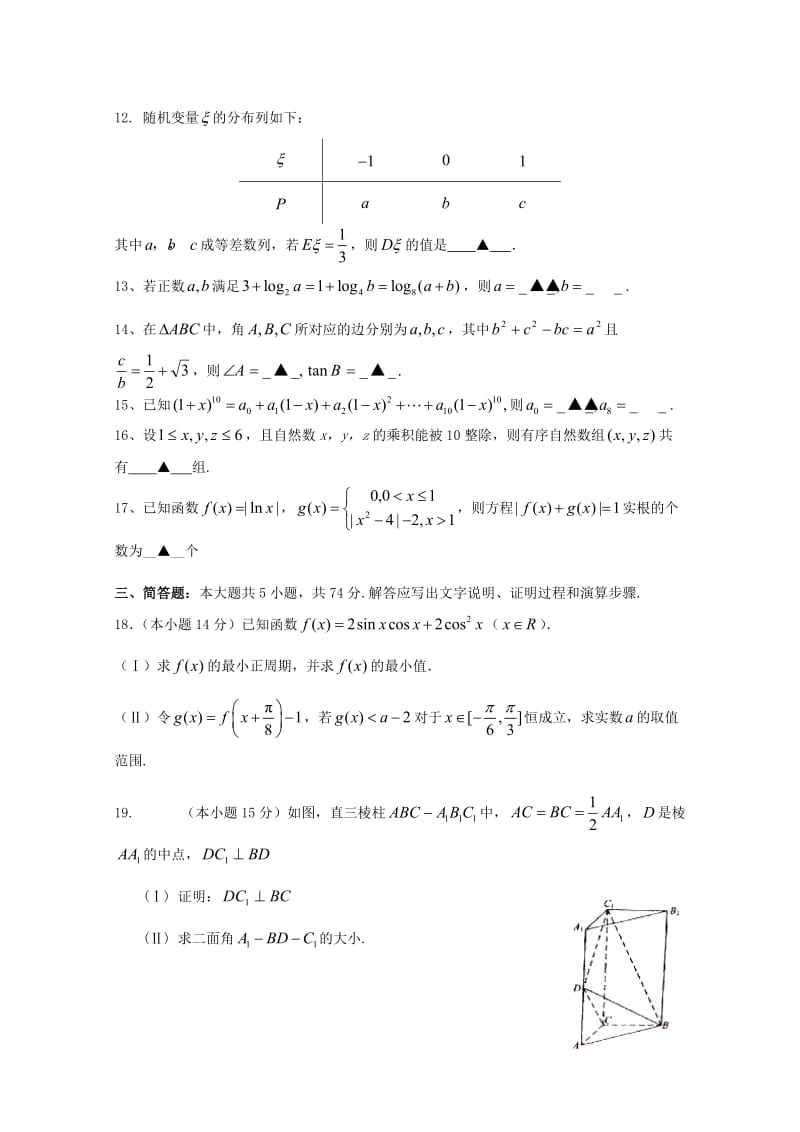 浙江省杭州市建人高复2019届高三数学上学期第一次月考试题.doc_第3页