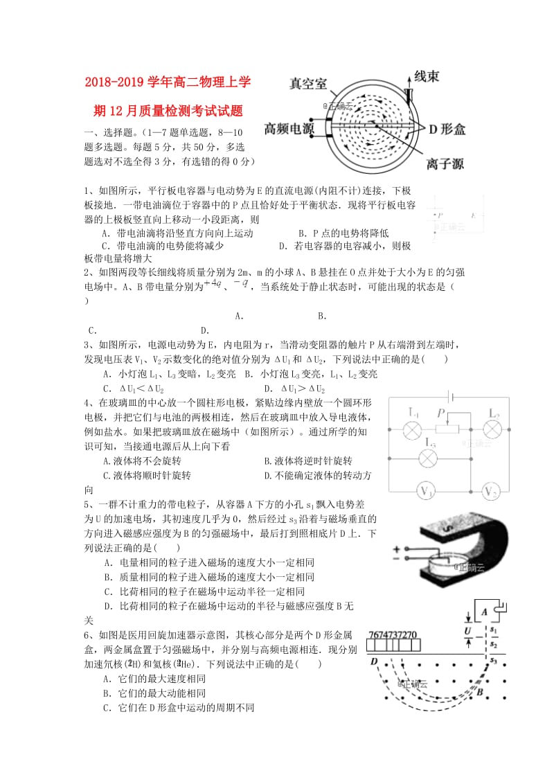 2018-2019学年高二物理上学期12月质量检测考试试题.doc_第1页