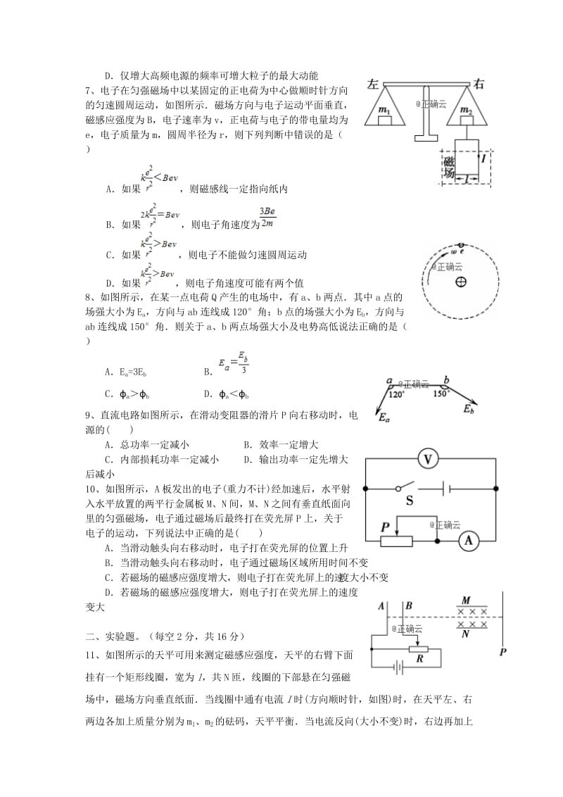 2018-2019学年高二物理上学期12月质量检测考试试题.doc_第2页