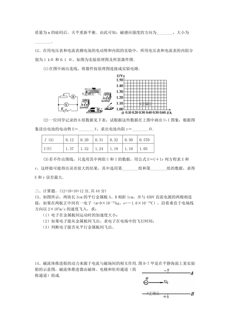 2018-2019学年高二物理上学期12月质量检测考试试题.doc_第3页