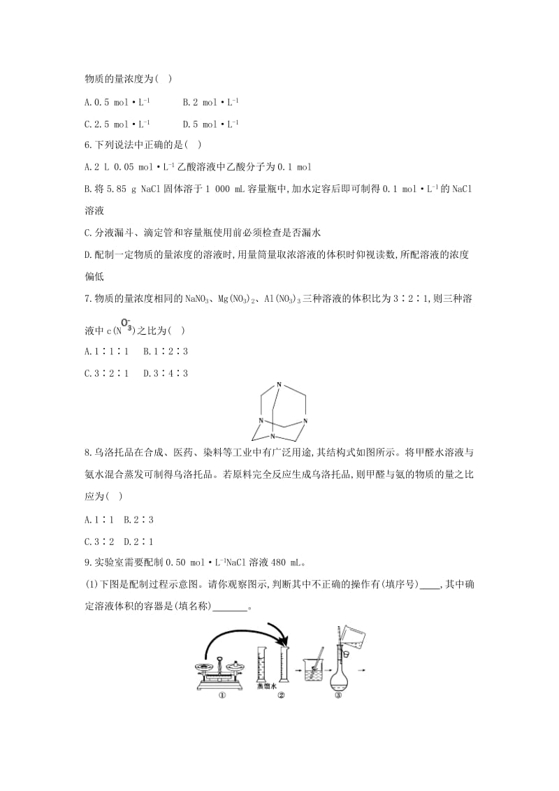 高中化学 第2讲 物质的量浓度练习 新人教版必修1.doc_第2页