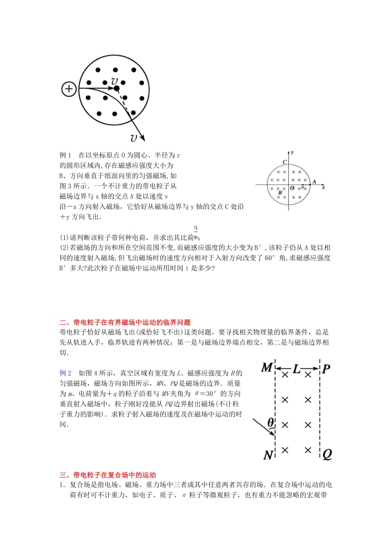 江苏省东台市高中物理 第三章 磁场 3.6.2 带电粒子在匀强磁场中的运动（二）导学案新人教版选修3-1.doc_第2页