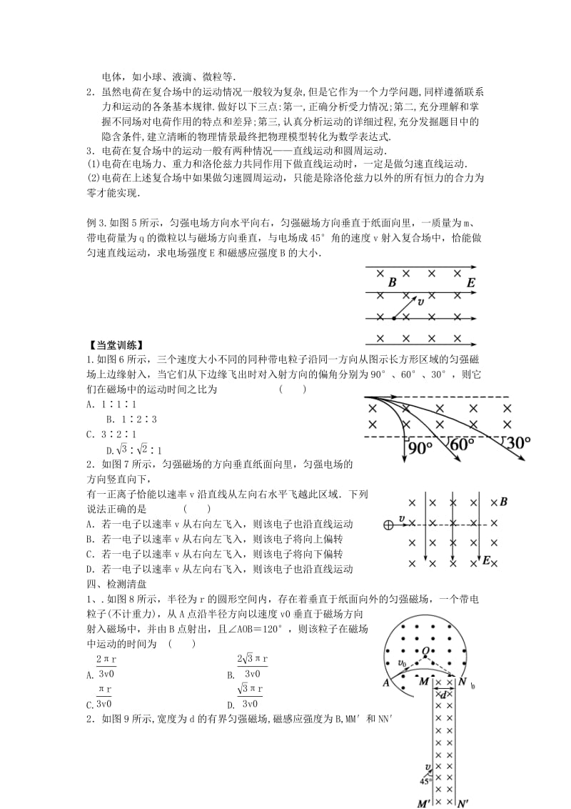 江苏省东台市高中物理 第三章 磁场 3.6.2 带电粒子在匀强磁场中的运动（二）导学案新人教版选修3-1.doc_第3页