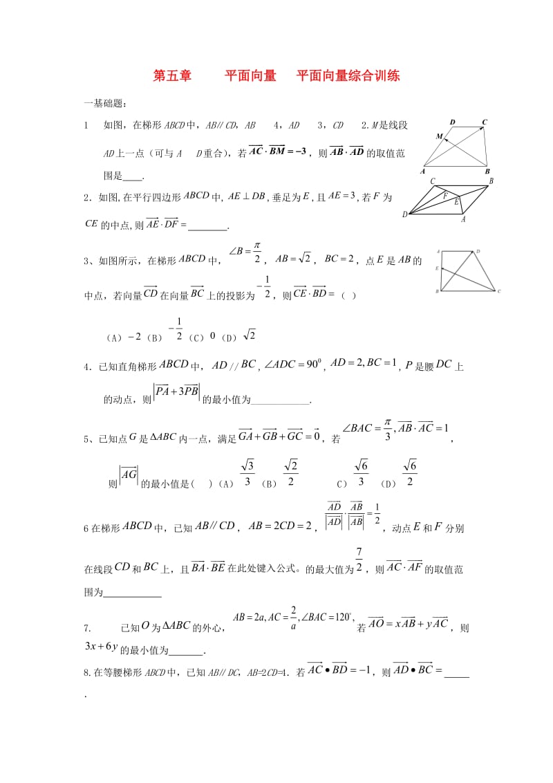 天津市静海县2019届高考数学二轮复习 第五章 平面向量 平面向量综合训练校本作业.doc_第1页