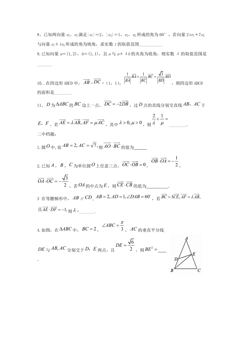 天津市静海县2019届高考数学二轮复习 第五章 平面向量 平面向量综合训练校本作业.doc_第2页