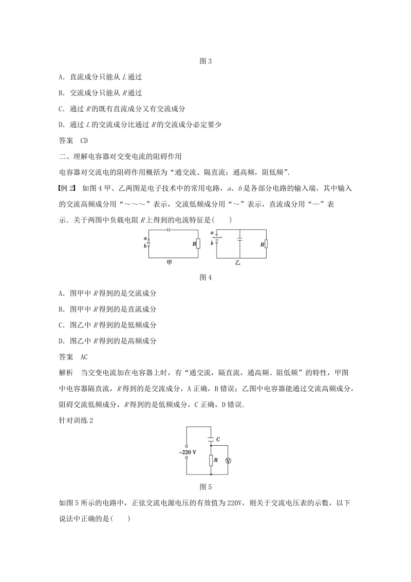 2018版高中物理第3章交变电流3.3交流电路中的电容和电感学案鲁科版选修.docx_第3页