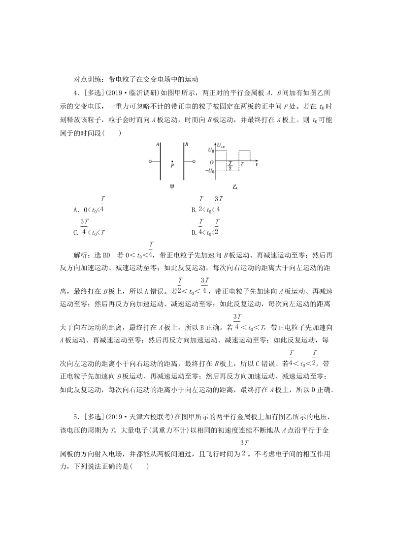 （江苏专版）2020版高考物理一轮复习 课时跟踪检测（二十三）带电粒子在电场中运动的综合问题（含解析）.doc_第3页