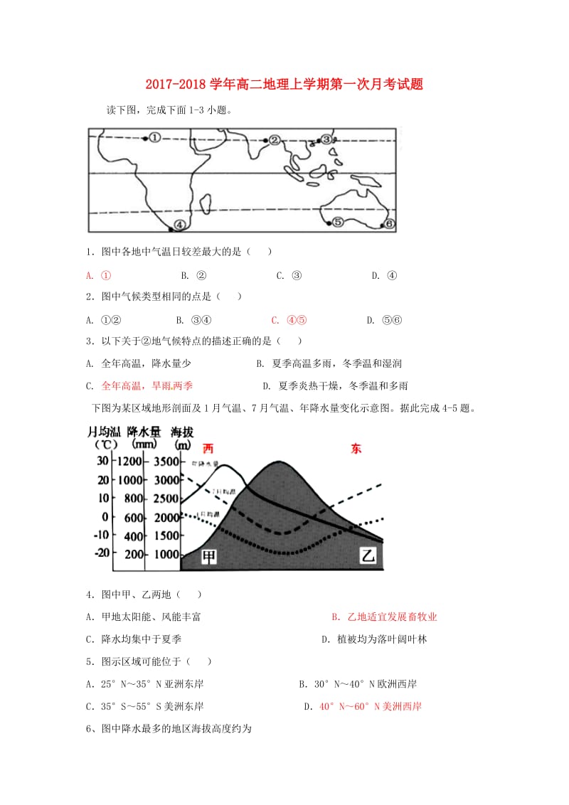 2017-2018学年高二地理上学期第一次月考试题.doc_第1页