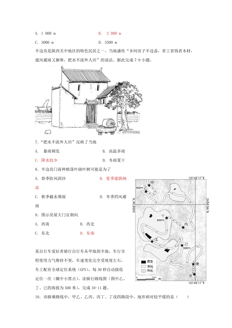 2017-2018学年高二地理上学期第一次月考试题.doc_第2页