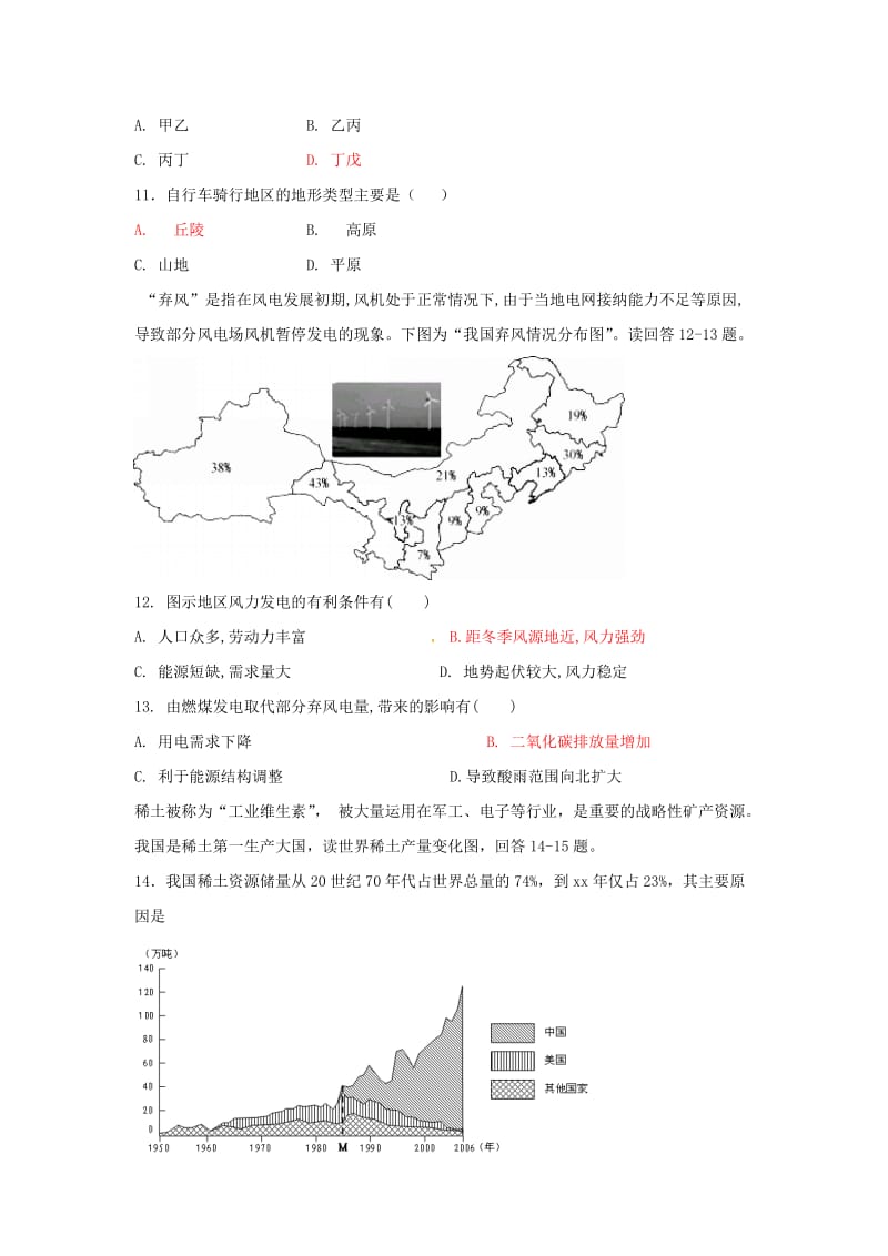 2017-2018学年高二地理上学期第一次月考试题.doc_第3页