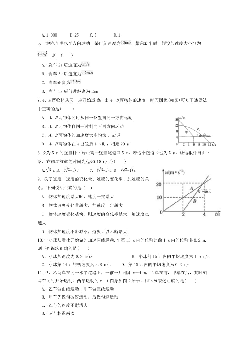 2018-2019学年高一物理上学期10月月考试题(重点班).doc_第2页