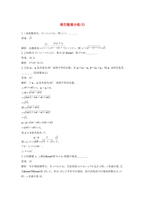 （江蘇專用）2019高考數(shù)學二輪復習 填空題滿分練（5）理.docx