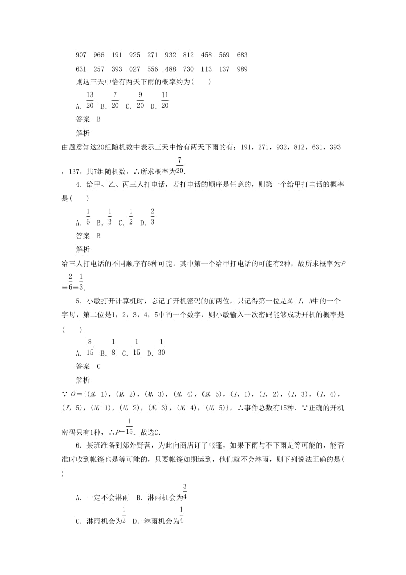 2020高考数学刷题首秧第八章概率与统计考点测试52古典概型文含解析.docx_第2页