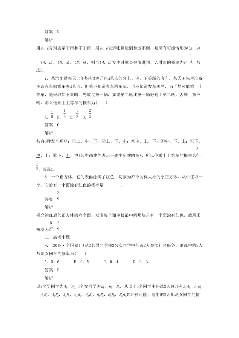 2020高考数学刷题首秧第八章概率与统计考点测试52古典概型文含解析.docx_第3页