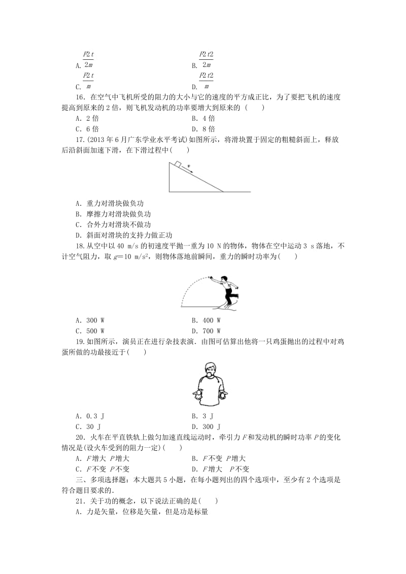 广东省2019高考物理一轮基础复习演练 专题7 功与功率（含解析）.doc_第3页