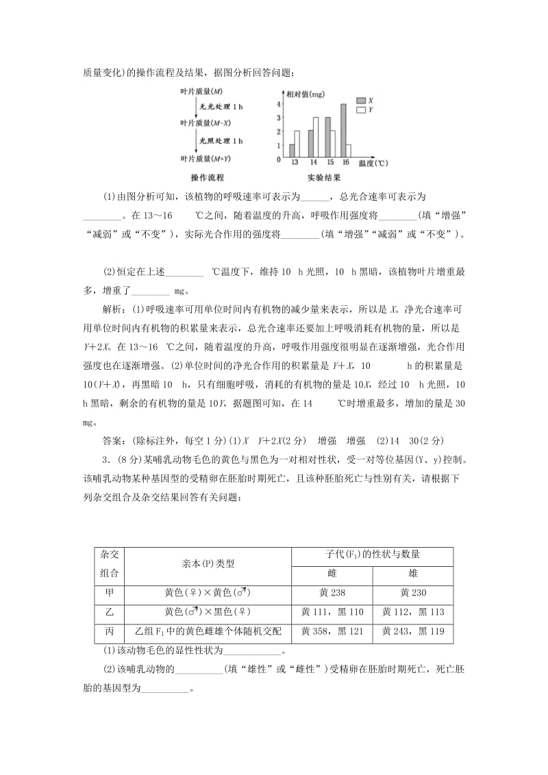 江苏专版2019版高考生物二轮复习考前预测押题专训8道非选择题增分练二含解析.doc_第2页