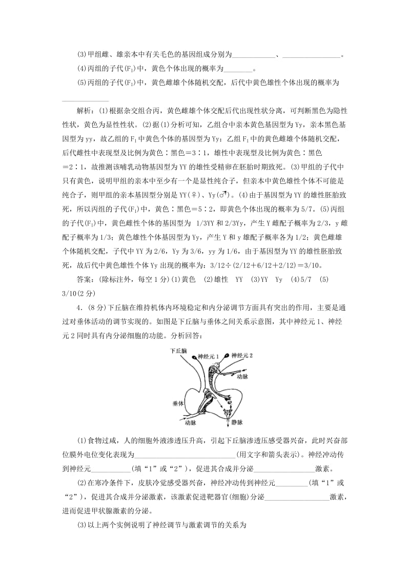 江苏专版2019版高考生物二轮复习考前预测押题专训8道非选择题增分练二含解析.doc_第3页