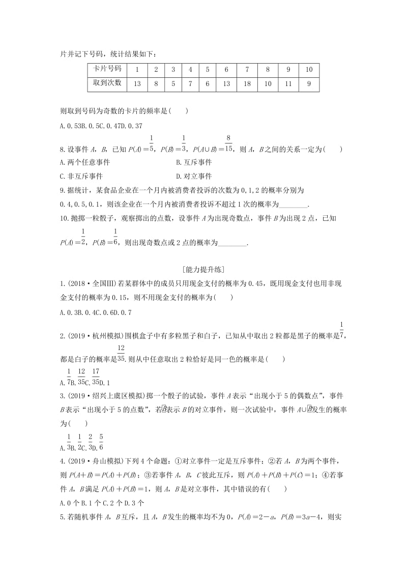 浙江专用2020版高考数学一轮复习专题10计数原理概率复数第81练随机事件的概率练习含解析.docx_第2页